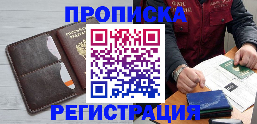 временная регистрация надежно в Называевске